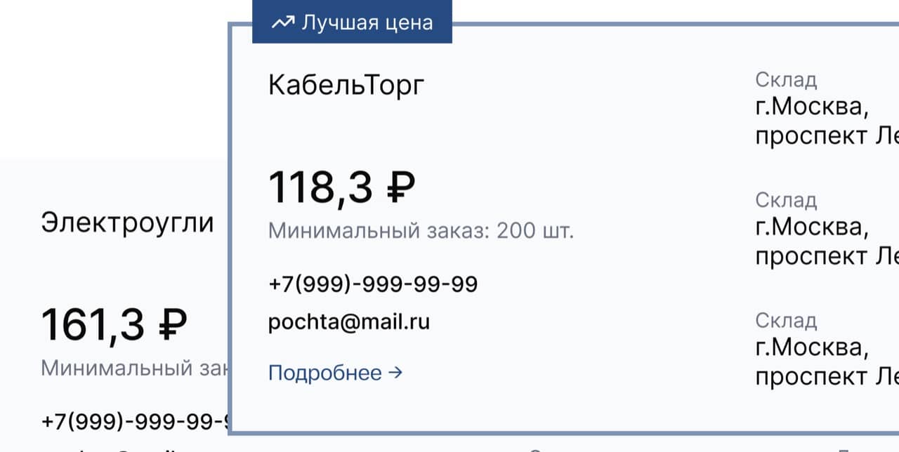 Сравнение предложений поставщиков: карточки с ценой и меткой «Лучшая цена»